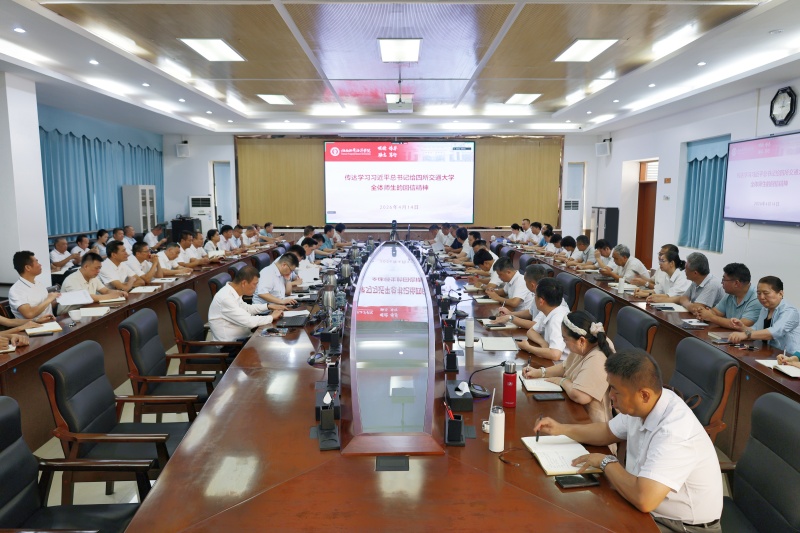学校党委常委会（扩大）会议召开 传达学习习近平总书记给四所交通大学全体师生的重要回信精神